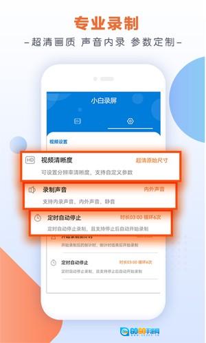 小白录屏手机正版图2