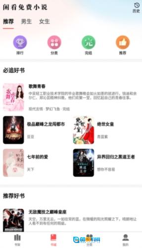 闲看小说手机免费版图2