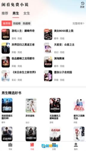 闲看小说手机免费版图3