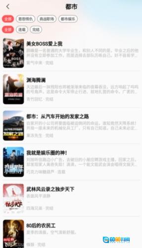 闲看小说手机免费版图5