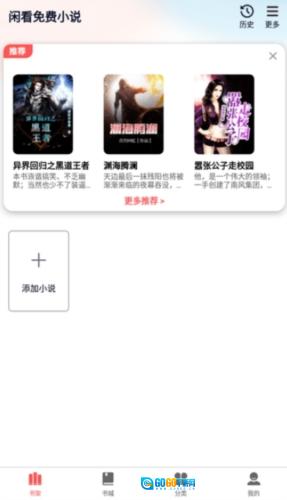 闲看小说手机免费版图6