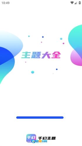 千幻主题最新免费版图1