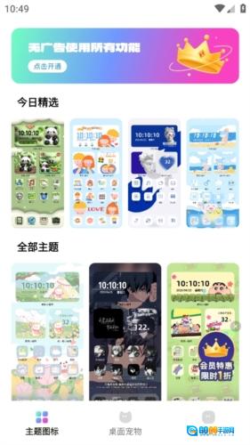 千幻主题最新免费版图2