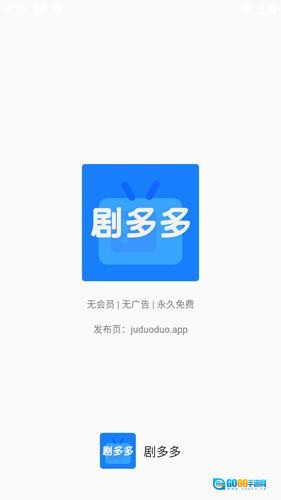 剧多多最新免费版图1