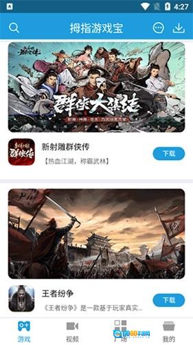 拇指宝安卓版图2