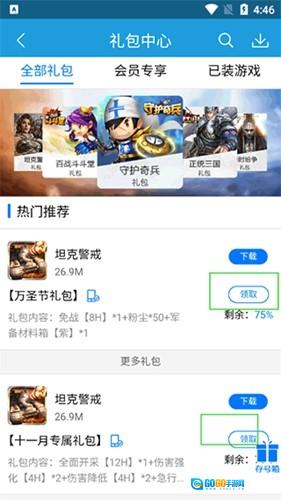 拇指宝安卓版图3