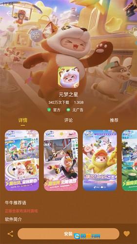 红魔应用商店手机最新版图1