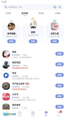 红魔应用商店手机最新版图2