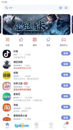 红魔应用商店手机最新版图3