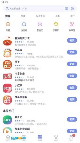 红魔应用商店手机最新版图5