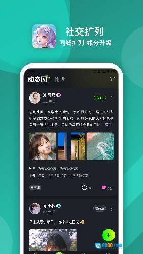 点伴星球安卓官方版图1