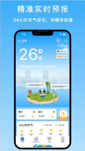 天气汇最新版图1