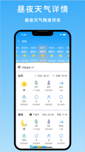 天气汇最新版图2
