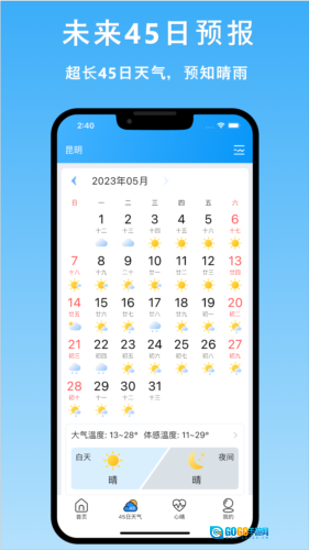 天气汇最新版图3