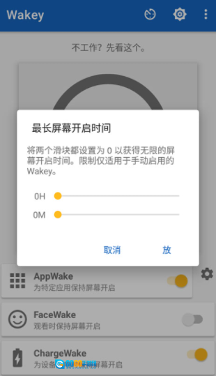 Wakey通用版图3