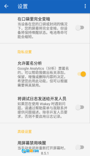 Wakey通用版图4