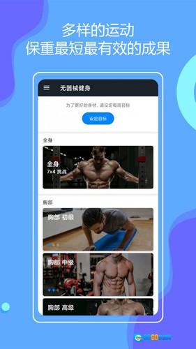 无器械健身直装版图1