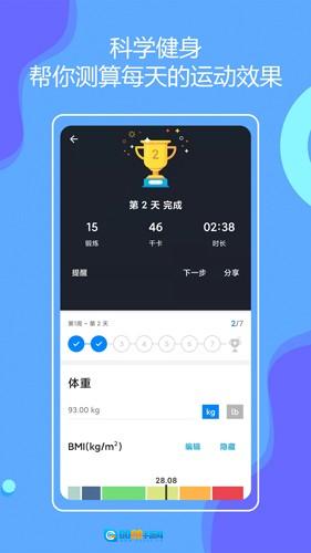 无器械健身直装版图2