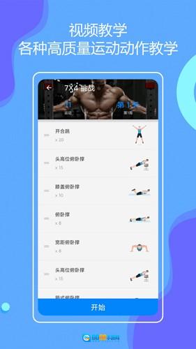 无器械健身直装版图3