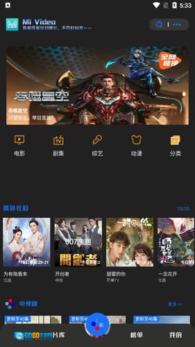 觅影影视最新版图1