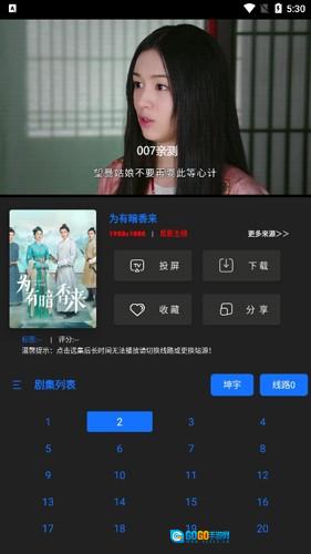 觅影影视最新版图4