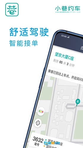 小巷约车司机端安卓免费版图1