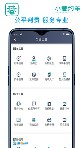 小巷约车司机端安卓免费版图3