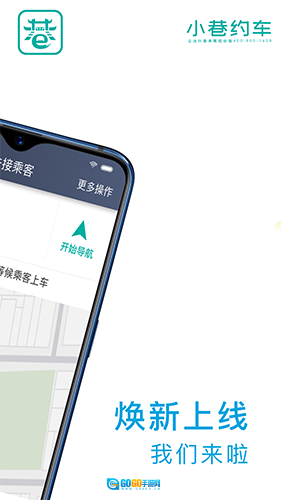 小巷约车司机端安卓免费版图2