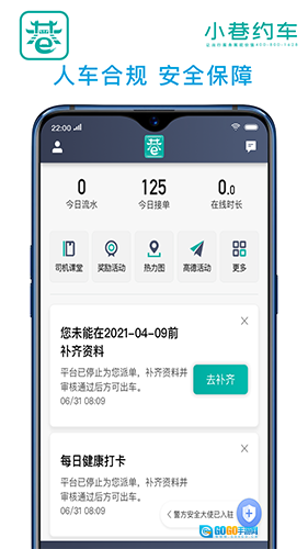小巷约车司机端安卓免费版图4