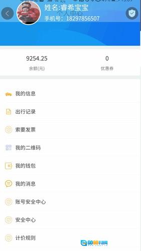 满讯出行安卓官方版图2