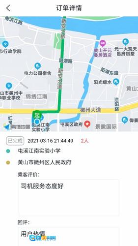 满讯出行安卓官方版图3