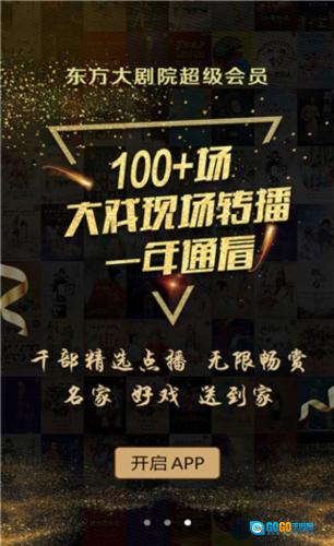 东方大剧院原版图2