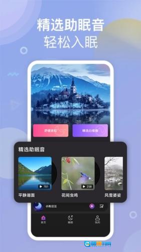 助眠小帮手安卓免费版图1
