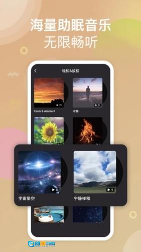 助眠小帮手安卓免费版图2