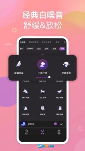 助眠小帮手安卓免费版图4