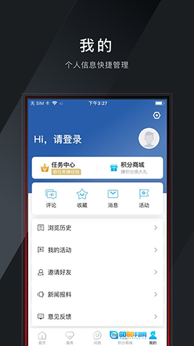 掌上松阳移动客户端无广告版图2