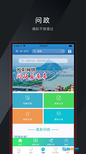 掌上松阳移动客户端无广告版图3