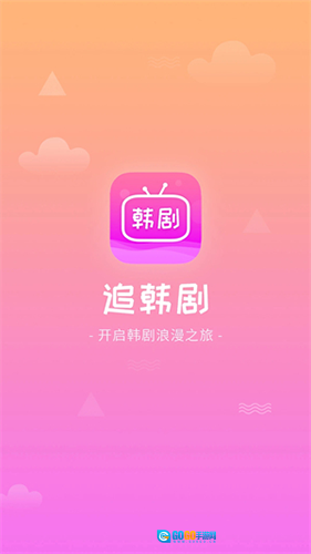 掌上追韩剧2026官方版图1