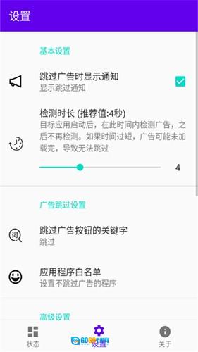 开屏跳过免费原版图2