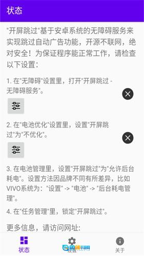 开屏跳过免费原版图3
