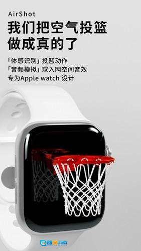 空气投篮手表版图1