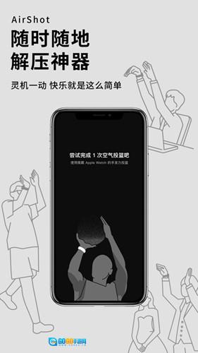 空气投篮手表版图5