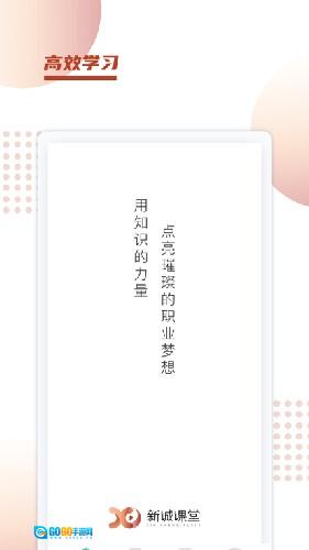 新诚课堂正版图1