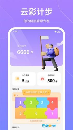 云彩计步免费版图4