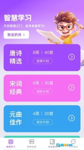 秒学智慧手机正版图1