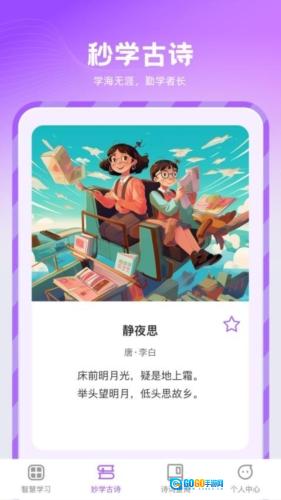 秒学智慧手机正版图3