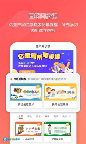 亿童学园最新免费版图2