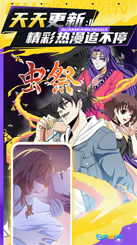 全免漫画2026正版图1