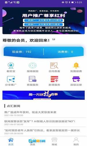 e点汇安卓直装版图3