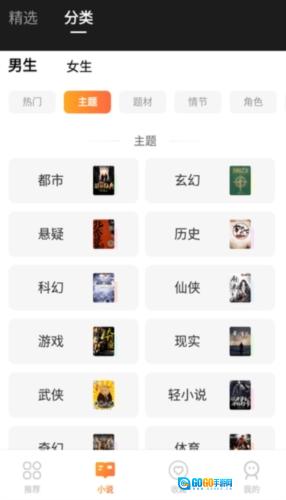 小歪看小说安卓免费版图2